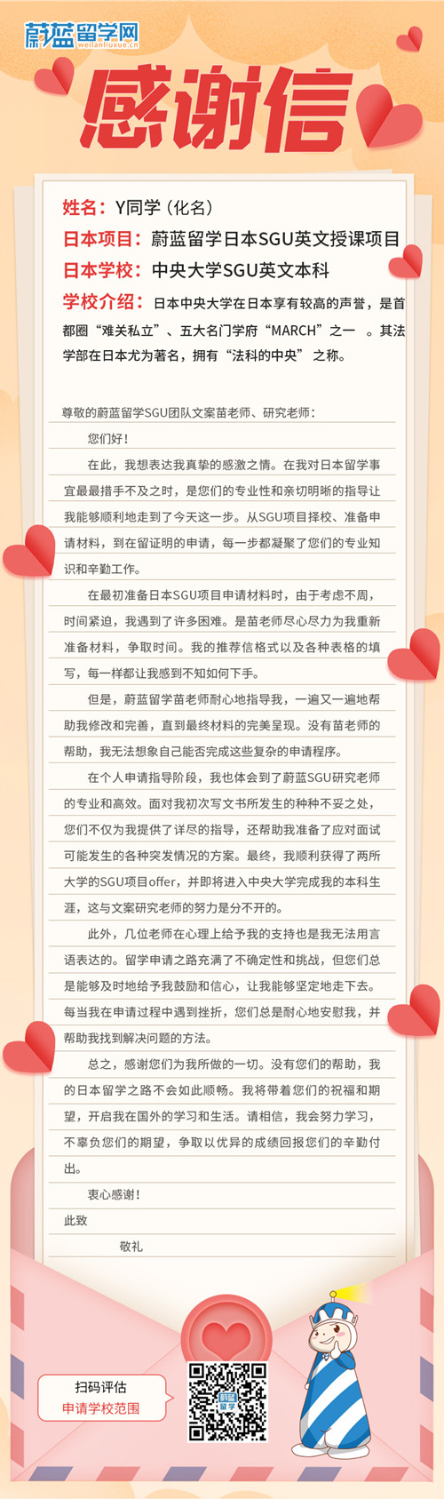 蔚蓝留学日本SGU项目申请