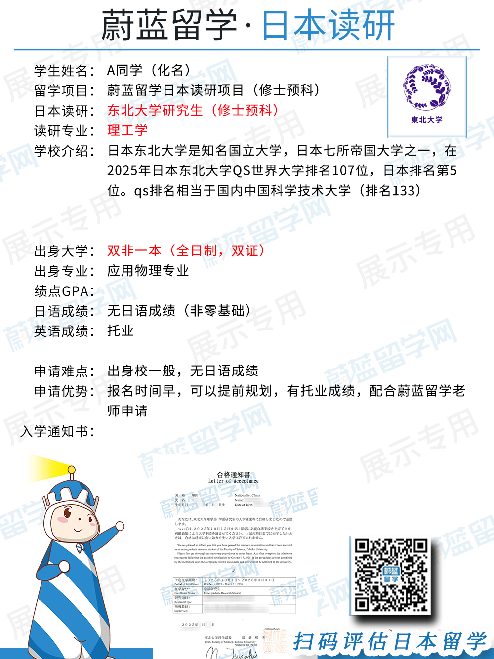 日本留学物理专业不错的大学有哪些