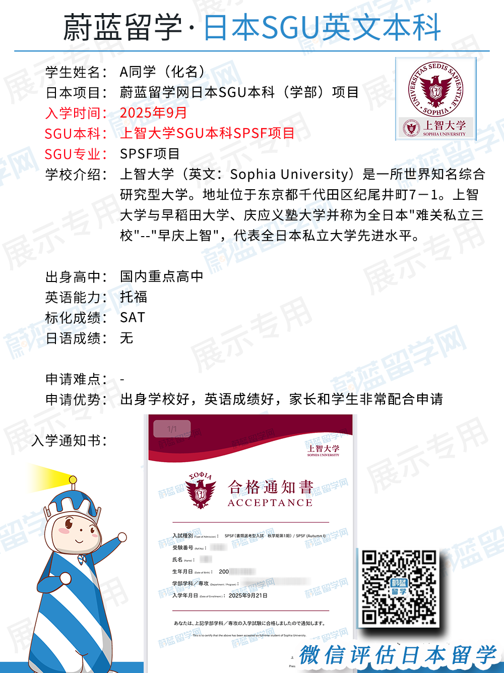 日本sgu本科项目：上智大学sgu本科spsf申请条件时间