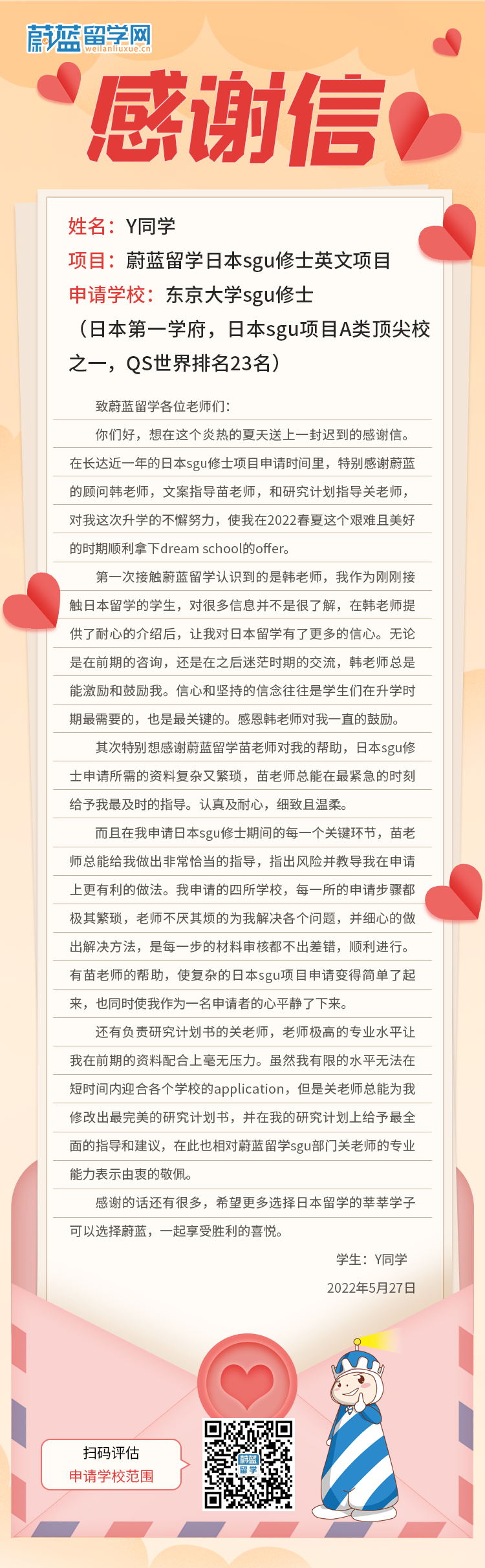 日本SGU项目中介蔚蓝留学怎么样