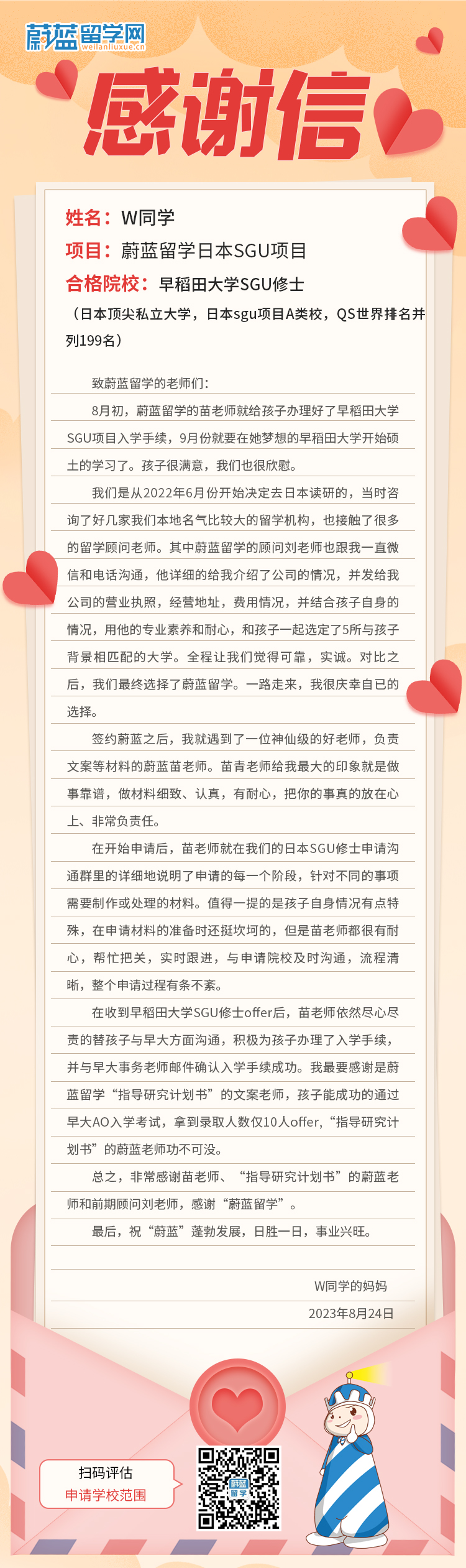 日本留学sgu项目中介