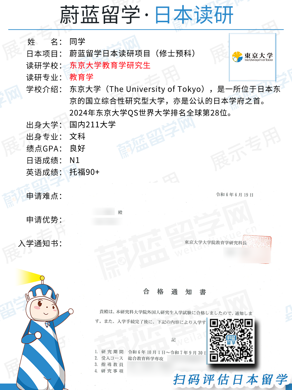 日本东京大学读研申请条件是什么？