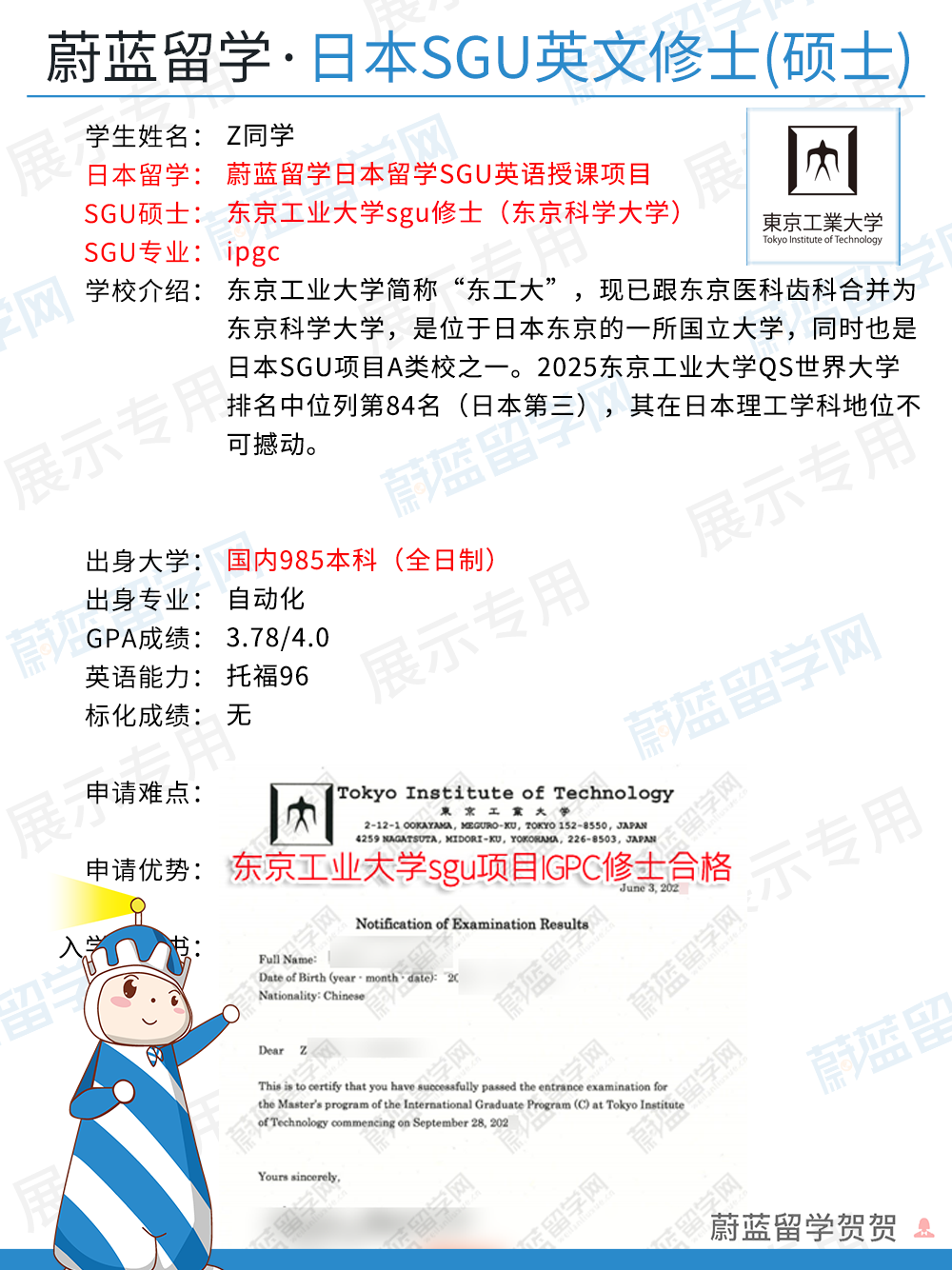 蔚蓝留学-东京科学大学sgu项目IGPC项目申请