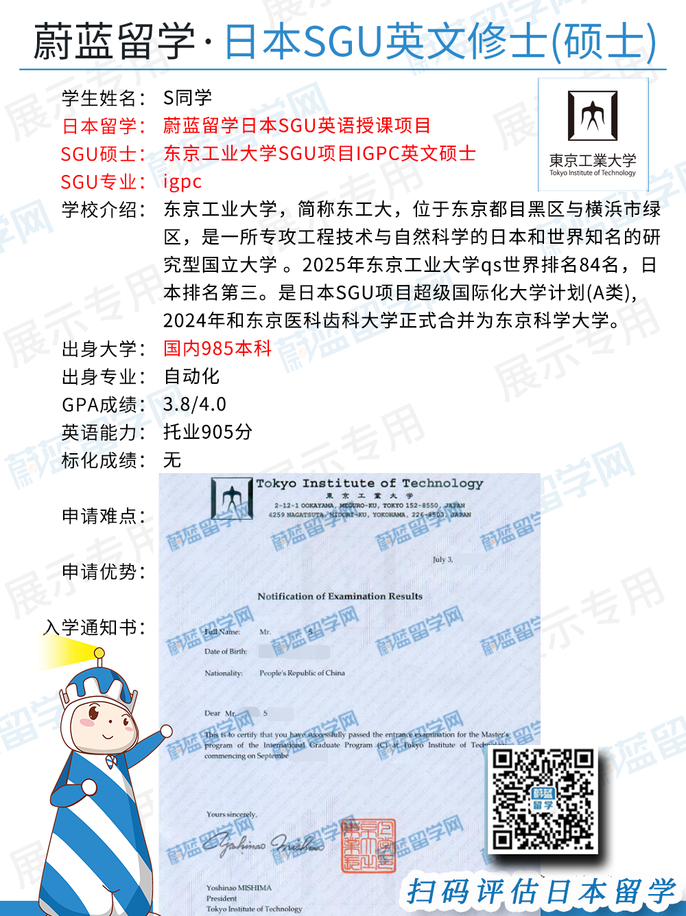 蔚蓝留学-东京科学大学sgu项目IGPC项目申请