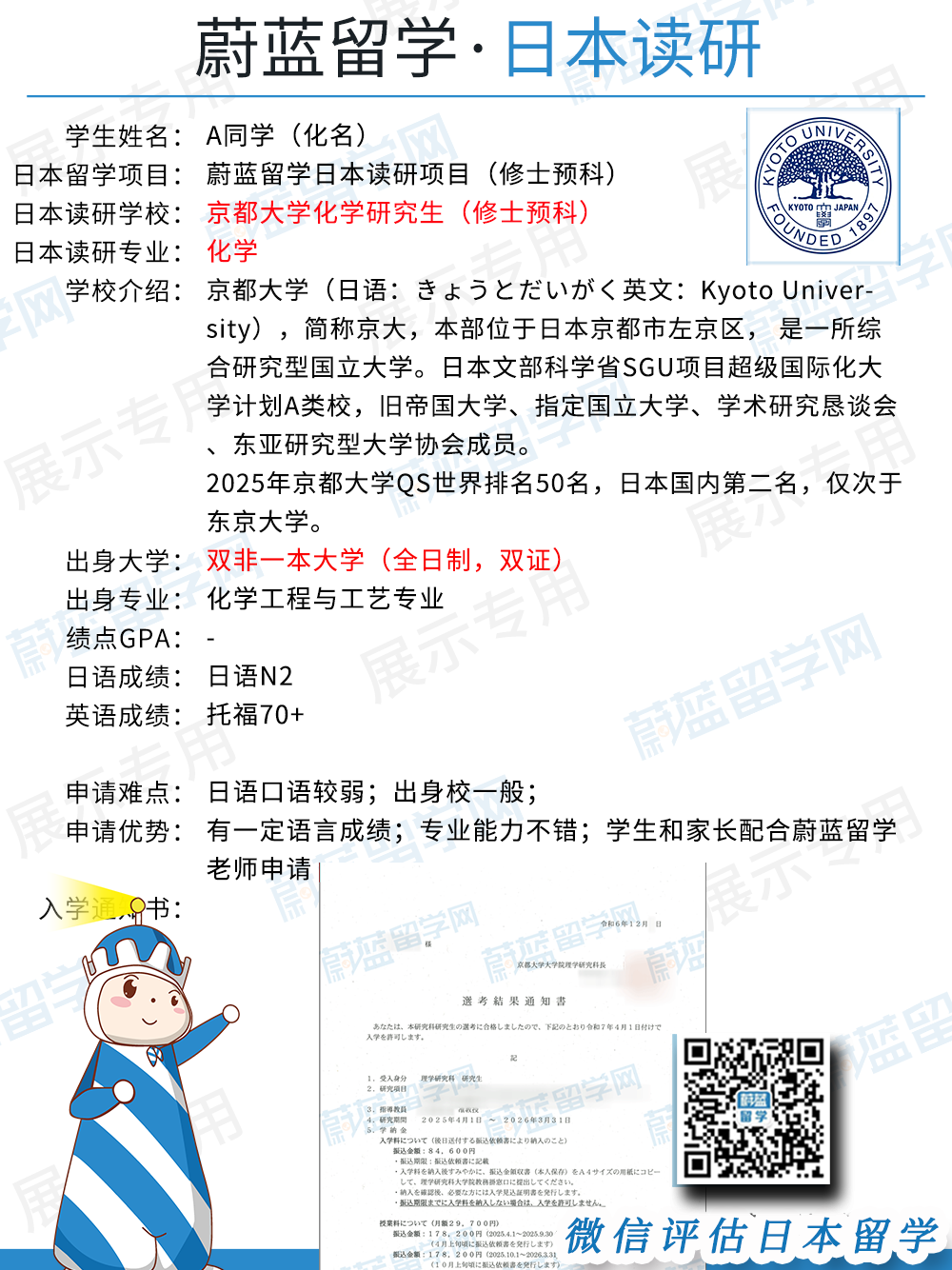 日本读研难度：双非本科申请京都大学化学研究生