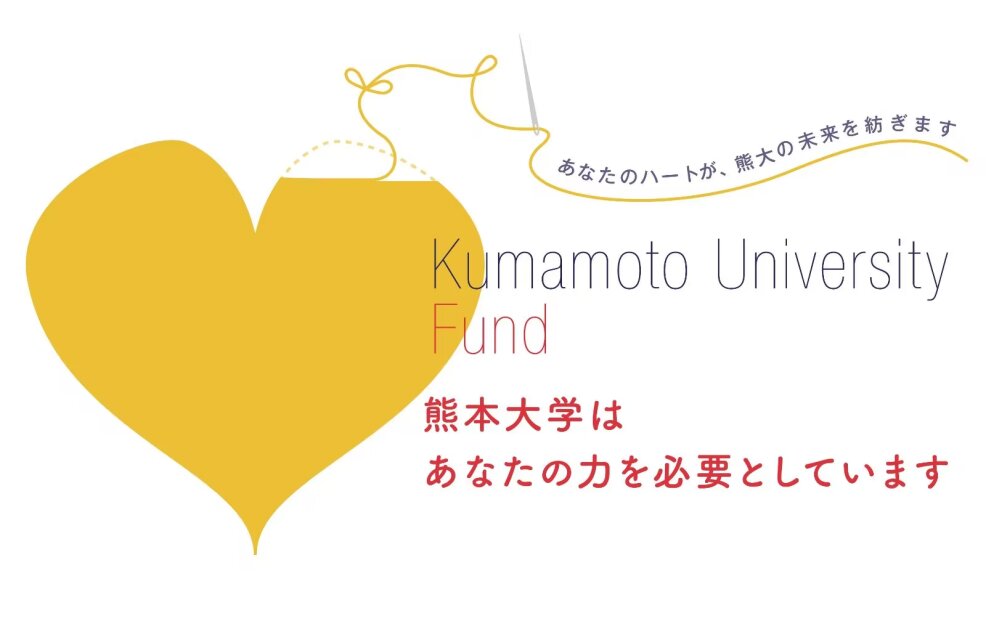日本修士博士sgu：熊本大学sgu理工硕士博士项目申请条件