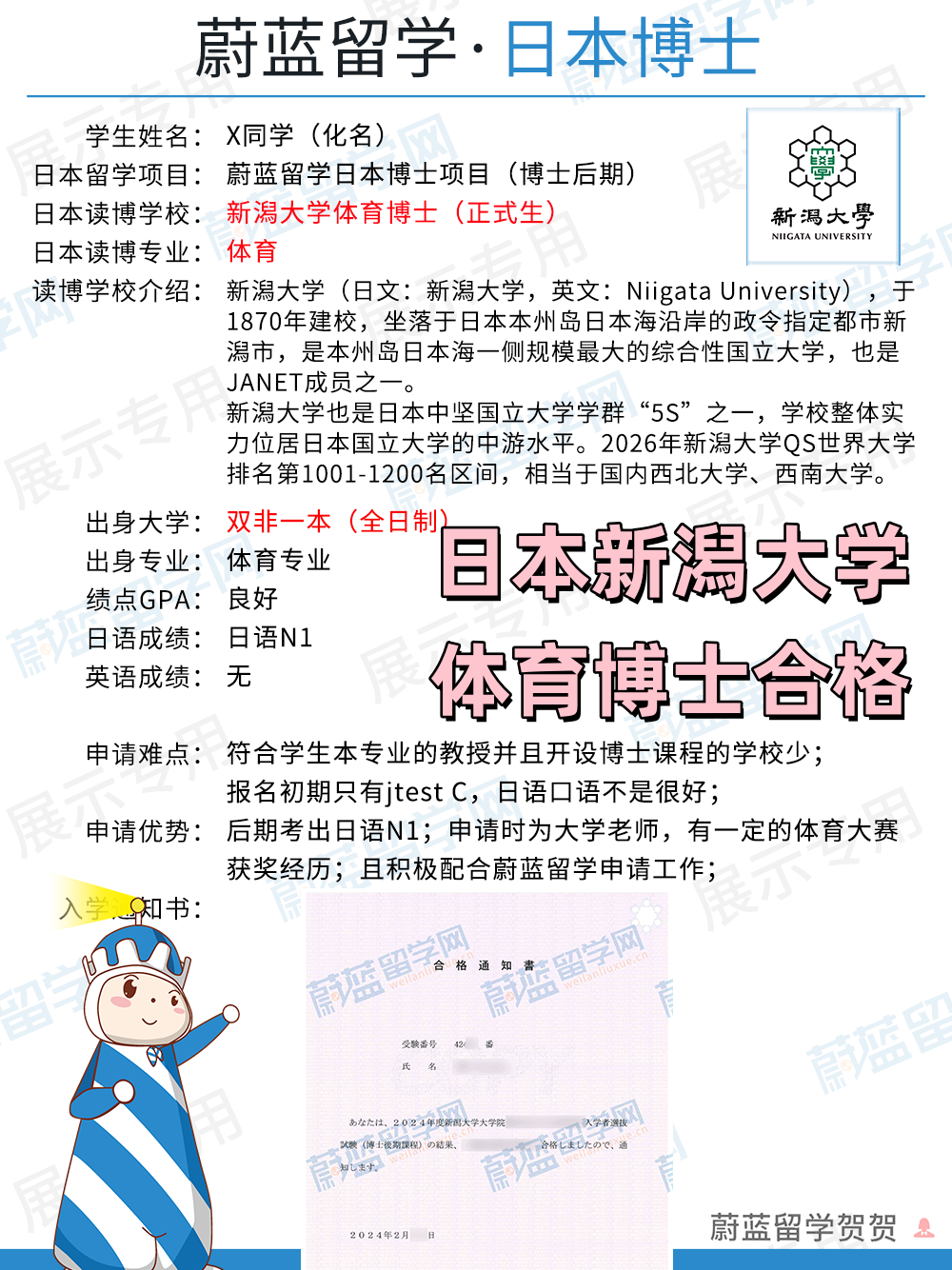 日本体育博士留学：双非硕士申请新潟大学体育博士