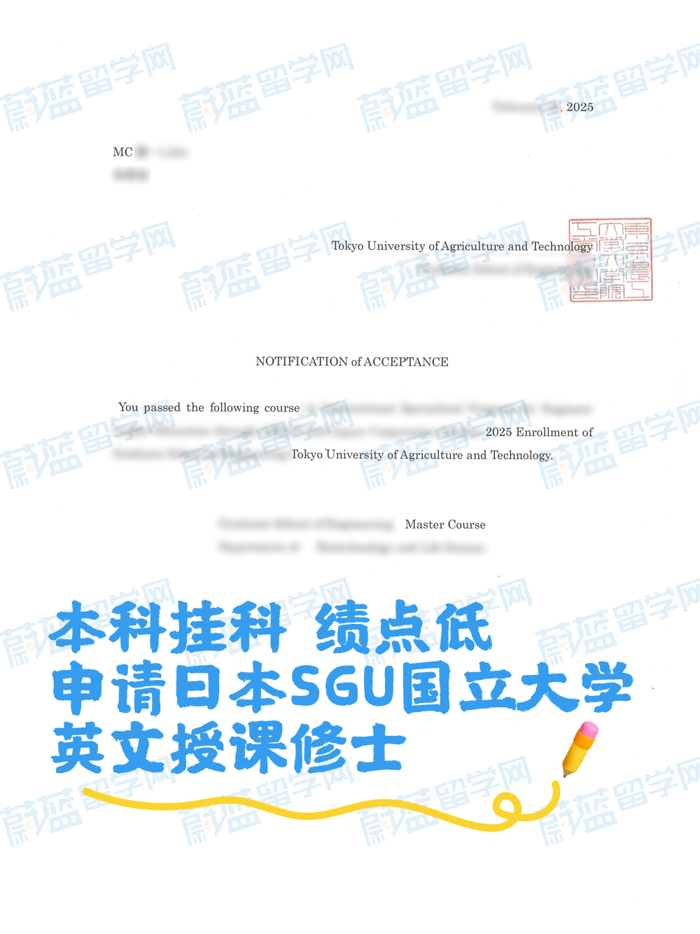 大学挂科低绩点申请日本SGU国立大学英语授课硕士