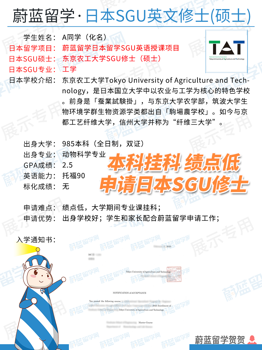 大学挂科低绩点申请日本SGU国立大学英语授课硕士