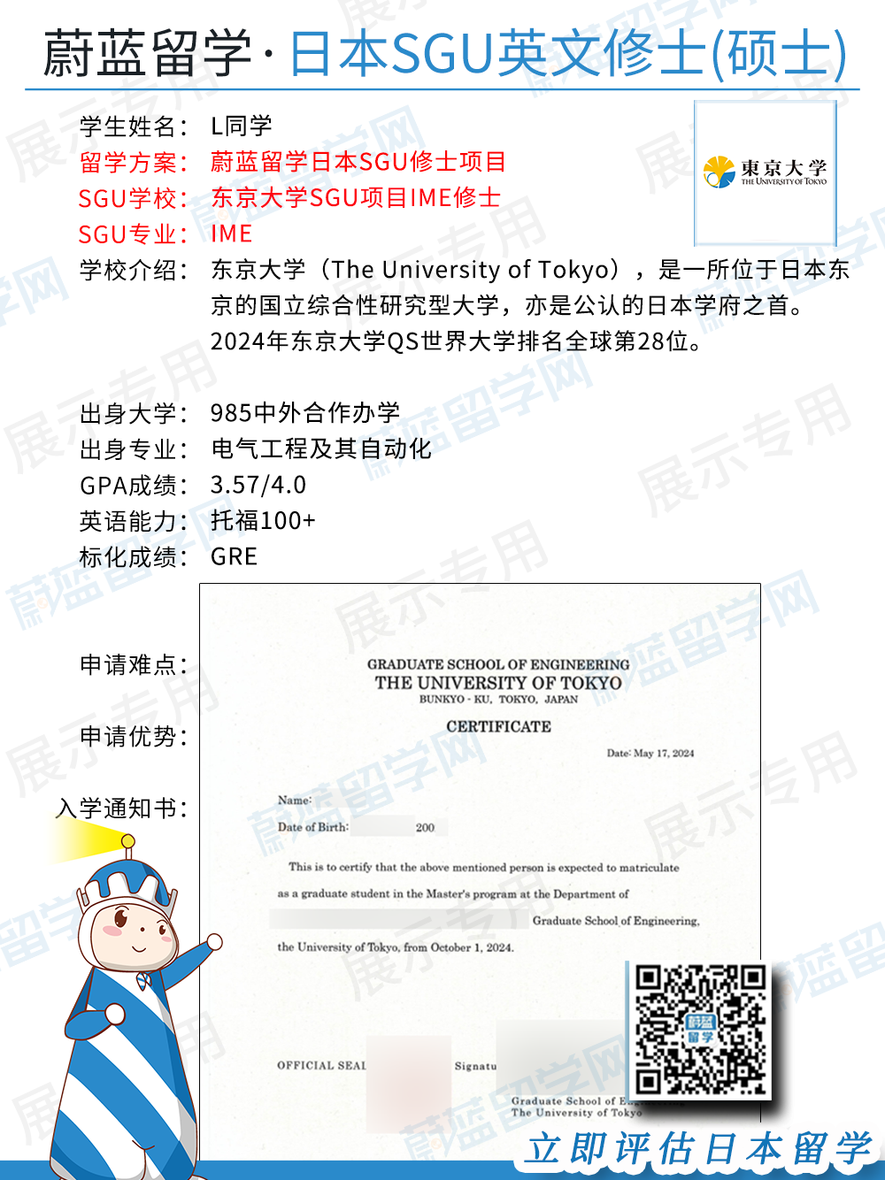 日本sgu项目哪年停止