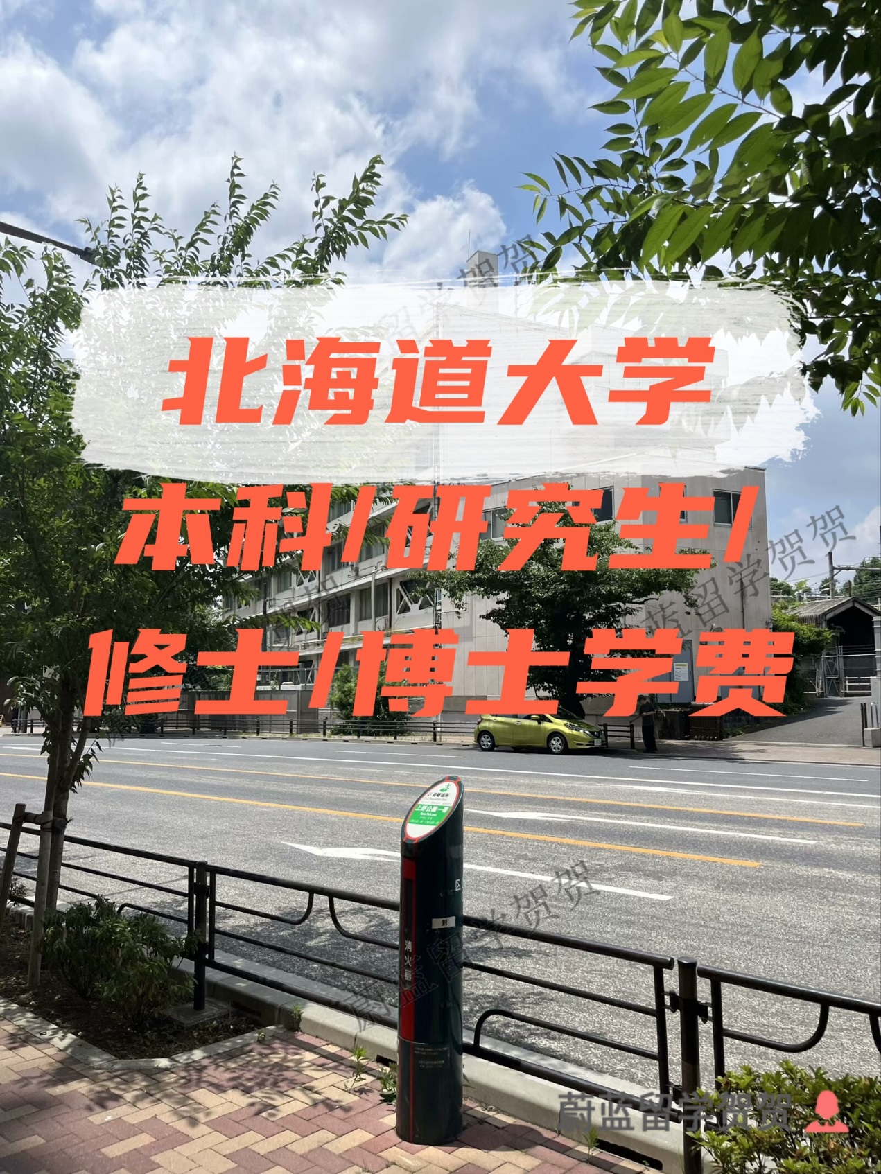 北海道大学留学学费一年多少钱