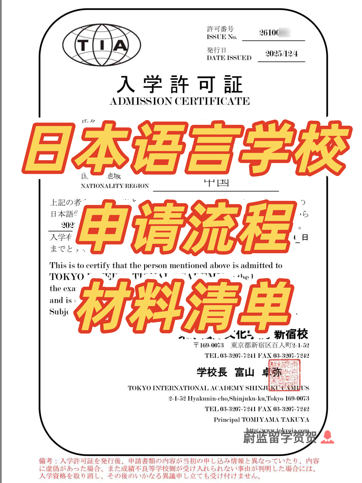 日本语言学校申请流程和材料清单