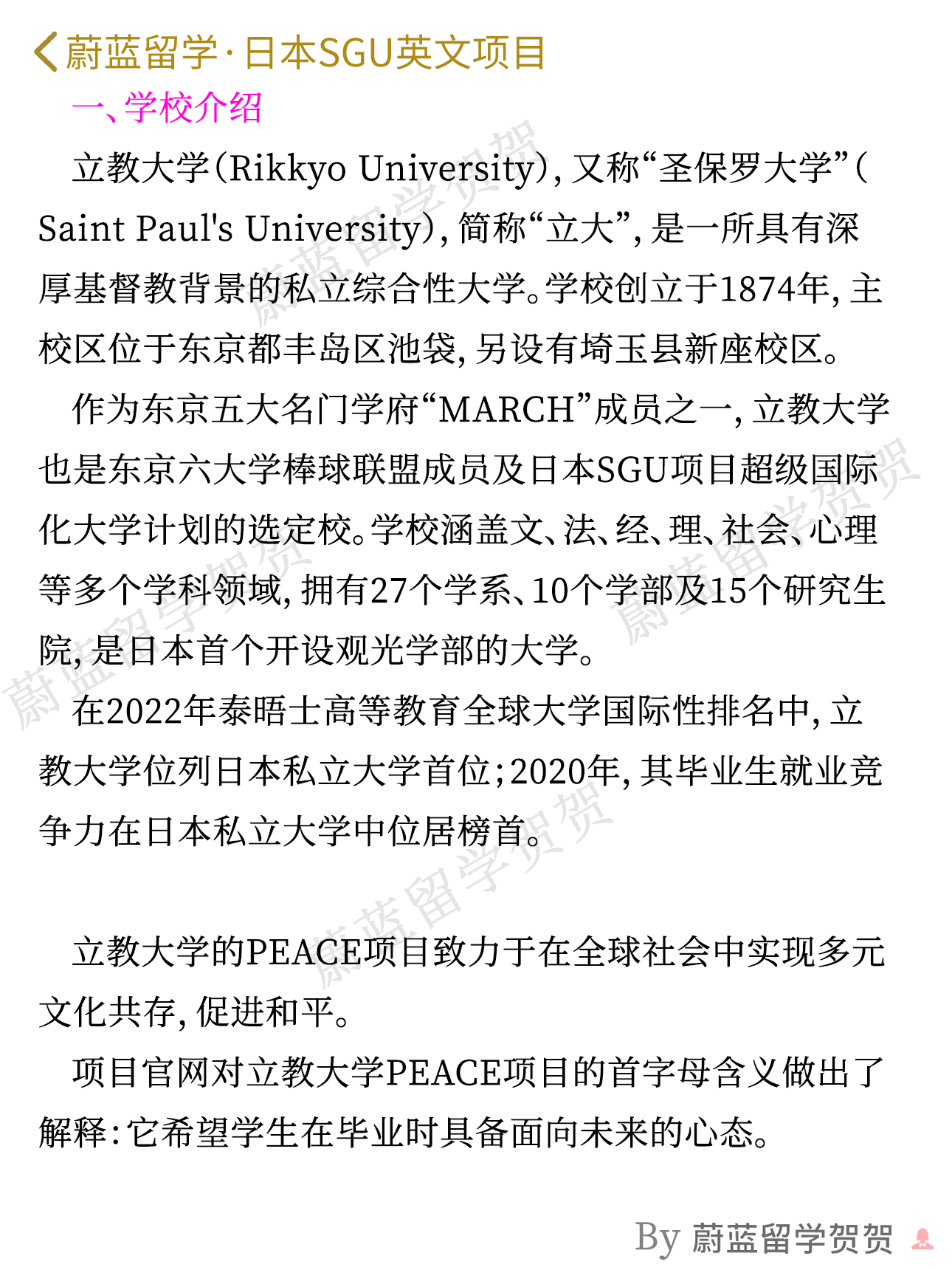 立教大学sgu本科peace项目申请条件时间日本SGU本科 立教大学sgu本科peace项目申请条件时间日本SGU本科