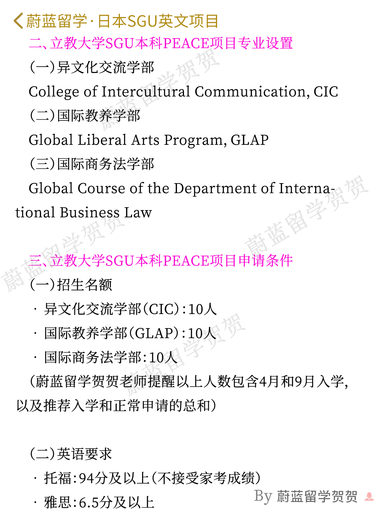 立教大学sgu本科peace项目申请条件时间日本SGU本科 立教大学sgu本科peace项目申请条件时间日本SGU本科