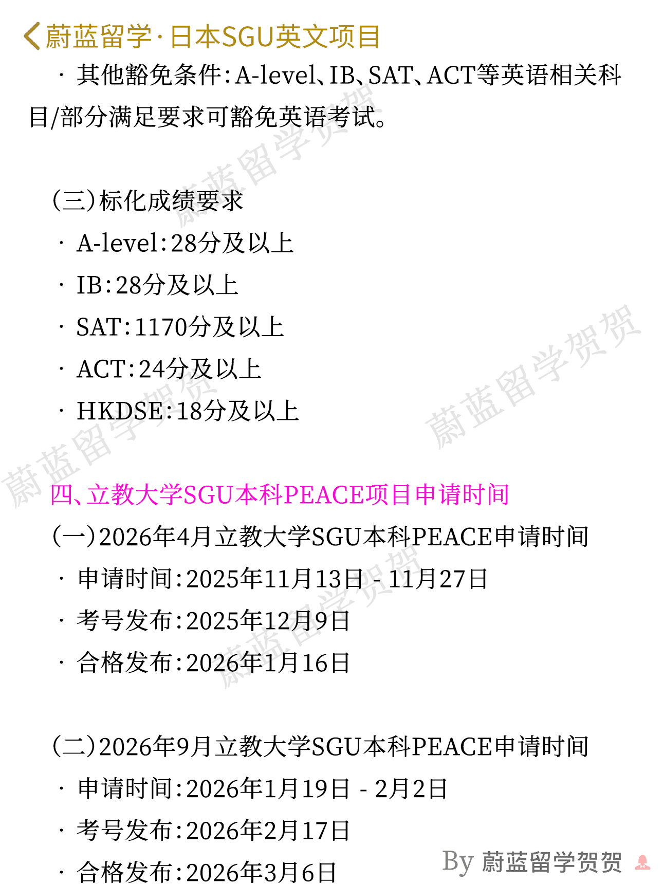 立教大学sgu本科peace项目申请条件时间日本SGU本科 立教大学sgu本科peace项目申请条件时间日本SGU本科