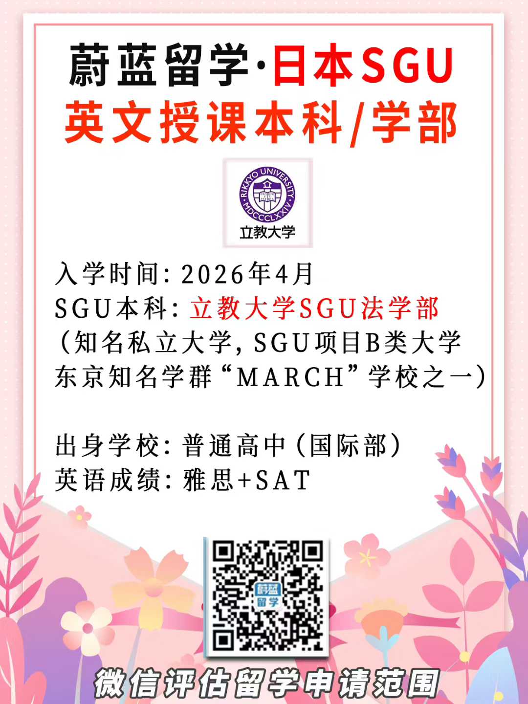 立教大学sgu本科peace项目申请条件时间日本SGU本科 立教大学sgu本科peace项目申请条件时间日本SGU本科
