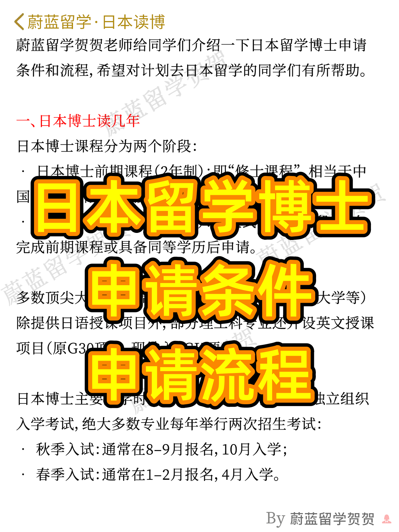 日本留学博士申请条件和流程