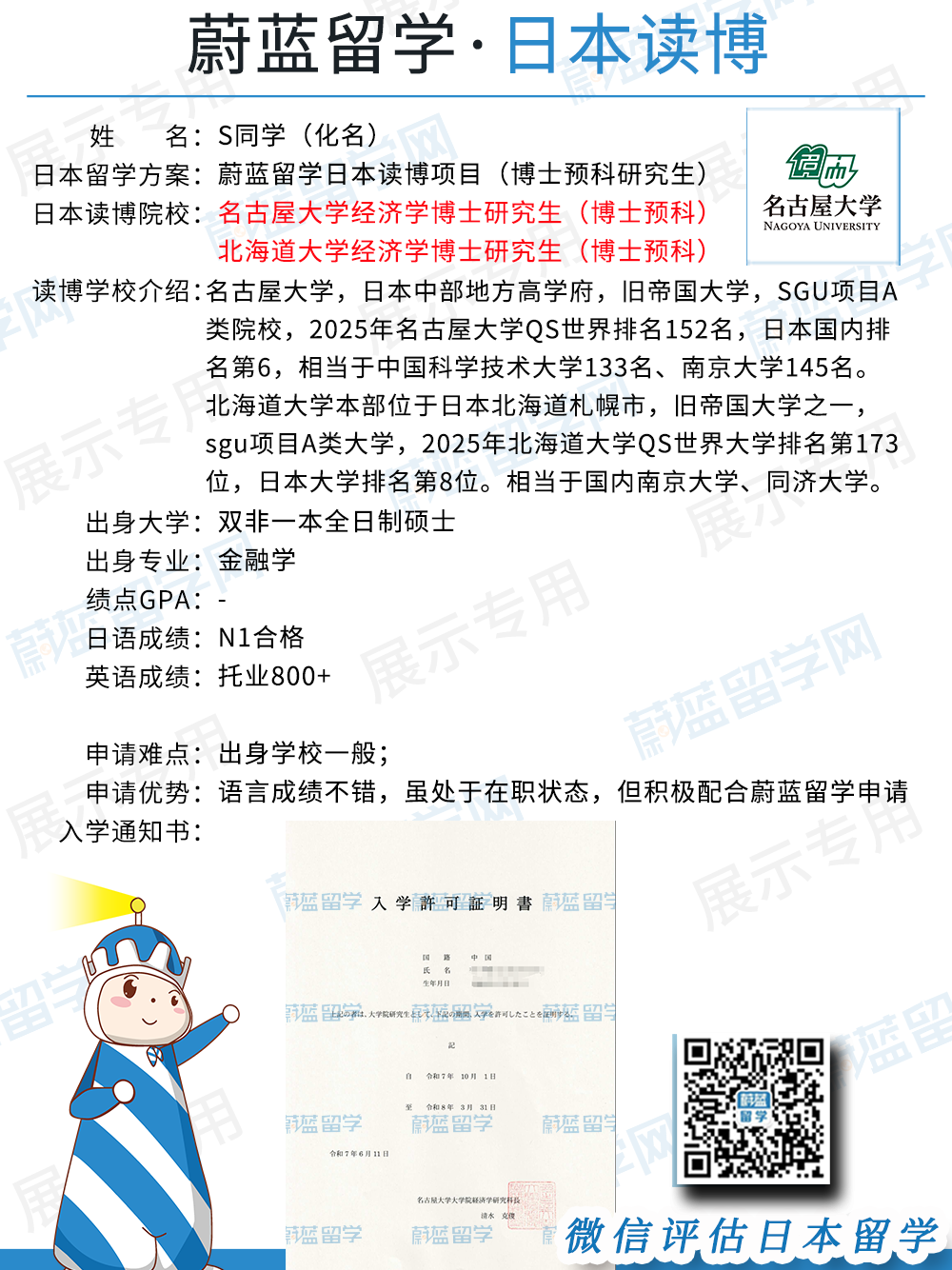 双非硕士申请名古屋大学北海道大学博士研究生 双非硕士申请名古屋大学北海道大学博士研究生