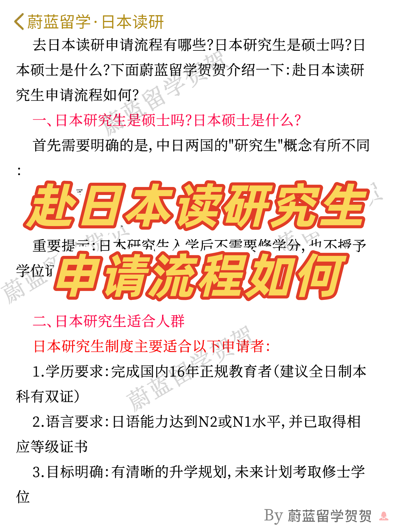 赴日本读研究生申请流程如何？