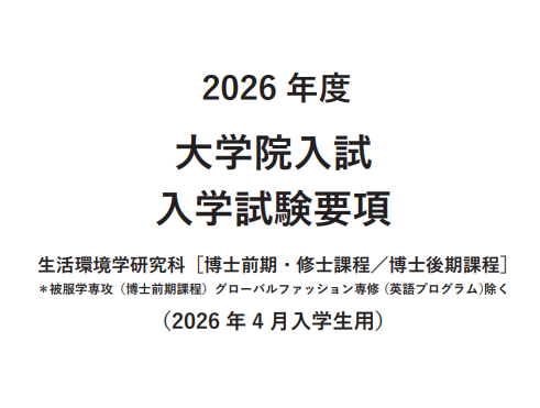 2026年4月文化学园大学修士博士考试要项.png