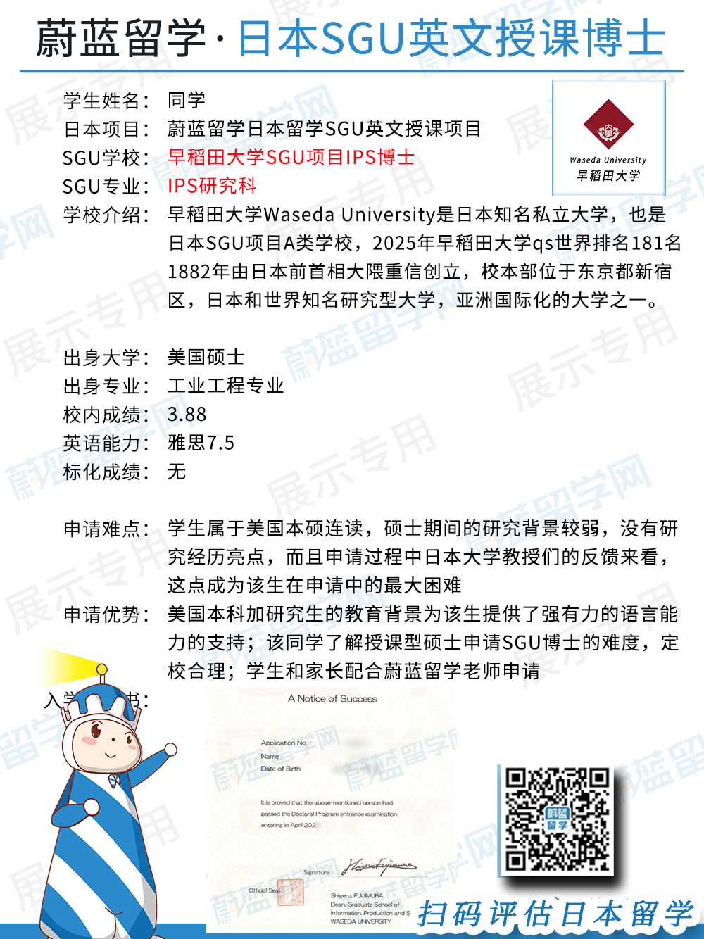 日本sgu博士申请条件难度如何？