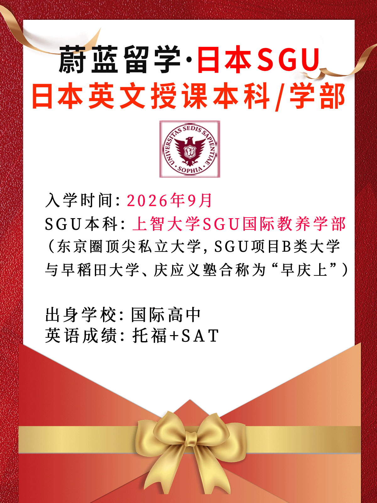 日本sgu本科录取：上智大学sgu项目国际教养学部FLA