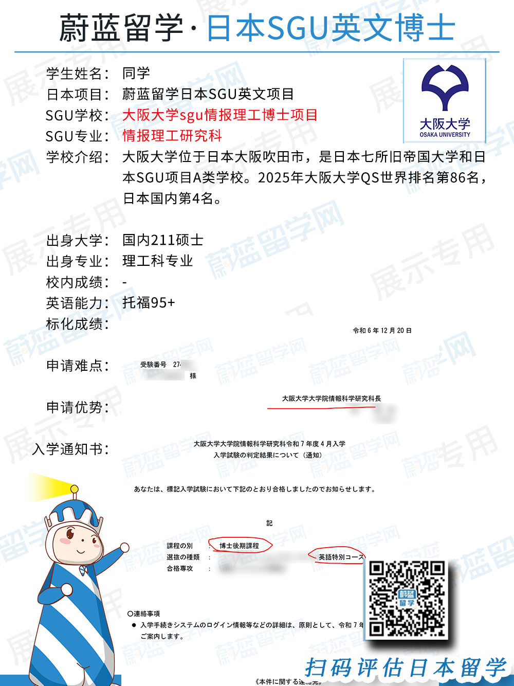 日本怎么申请SGU英语授课项目？