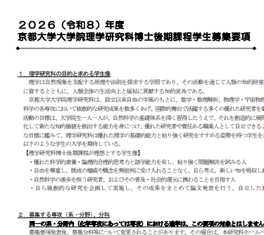2026年京都大学理学研究科博士留学考试要项.png