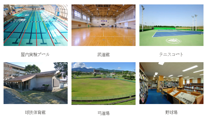 鹿屋体育大学怎么样？