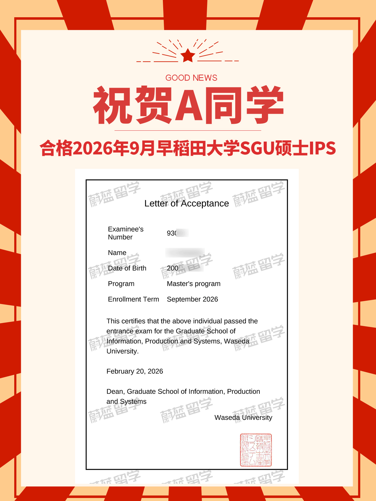 日本sgu硕士录取：早稻田大学ips英文授课修士2026年9月