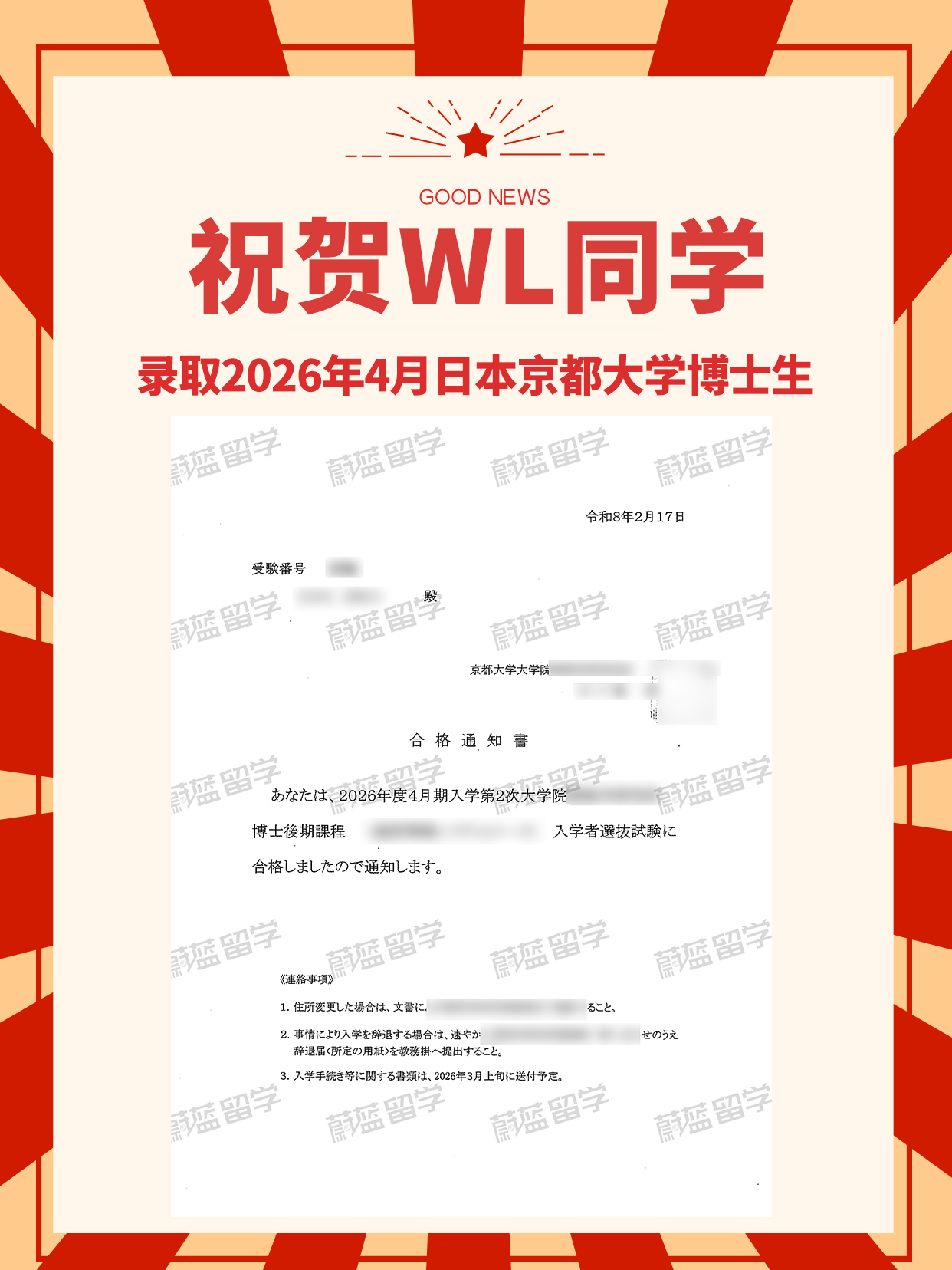 日本博士录取:2026年4月京都大学工科博士合格 日本博士录取:2026年4月京都大学工科博士合格