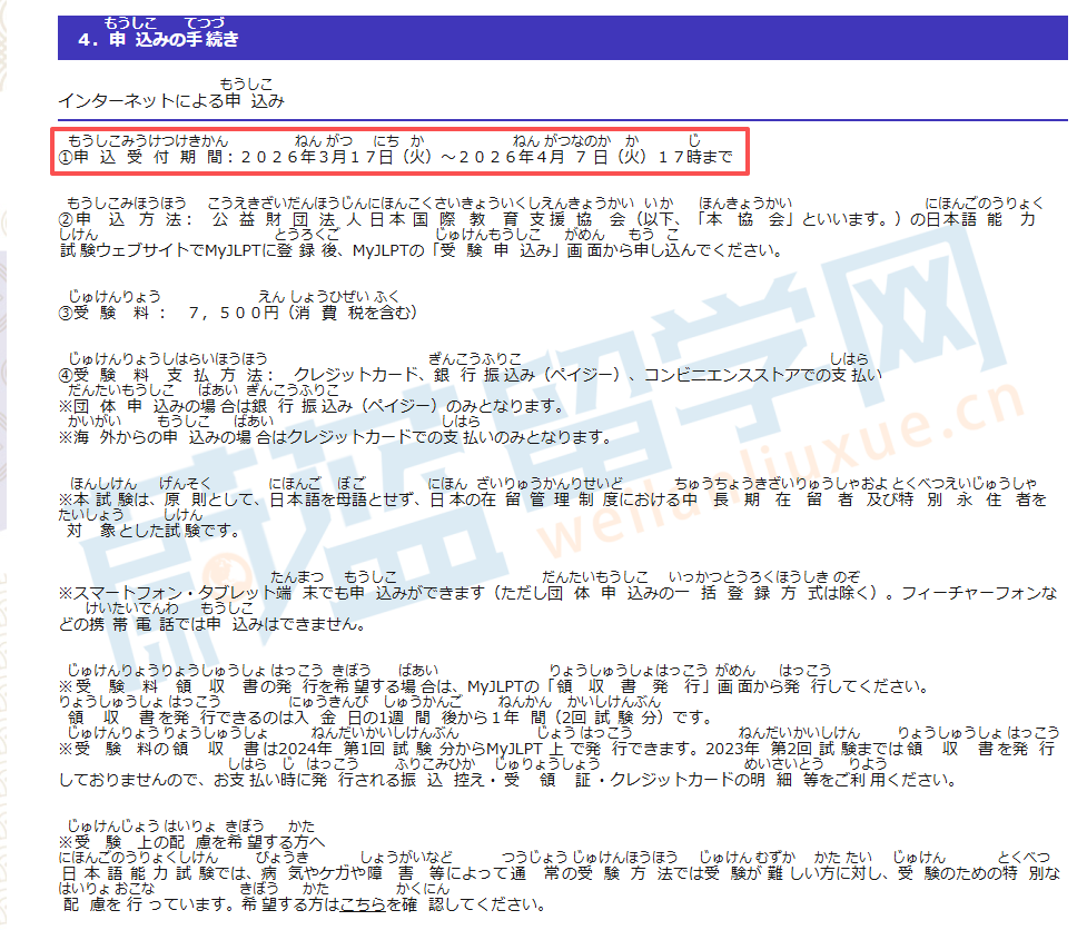 2026年7月日语能力考试JLPT报名时间3月11日 2026年7月日语能力考试JLPT报名时间3月11日