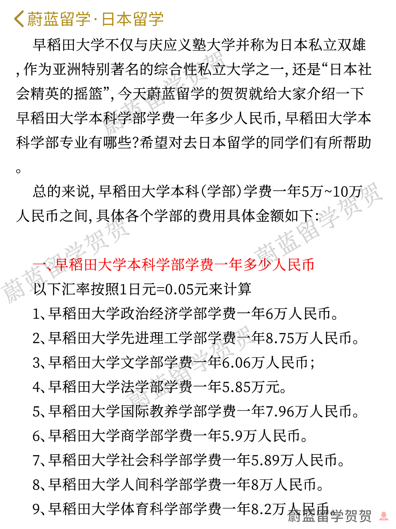 早稻田大学本科学费一年多少人民币？