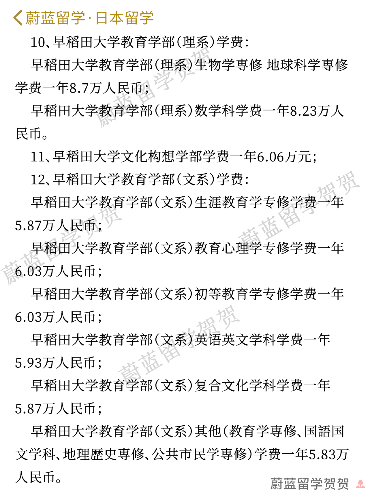 早稻田大学本科学费一年多少人民币？