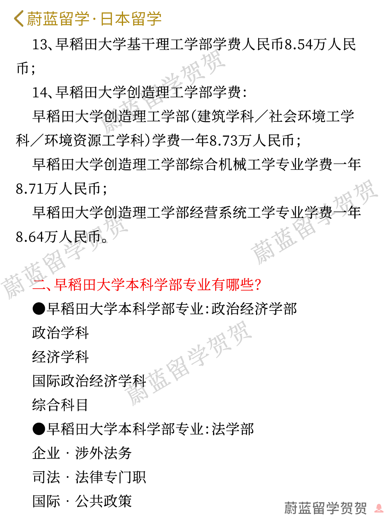 早稻田大学本科学费一年多少人民币？