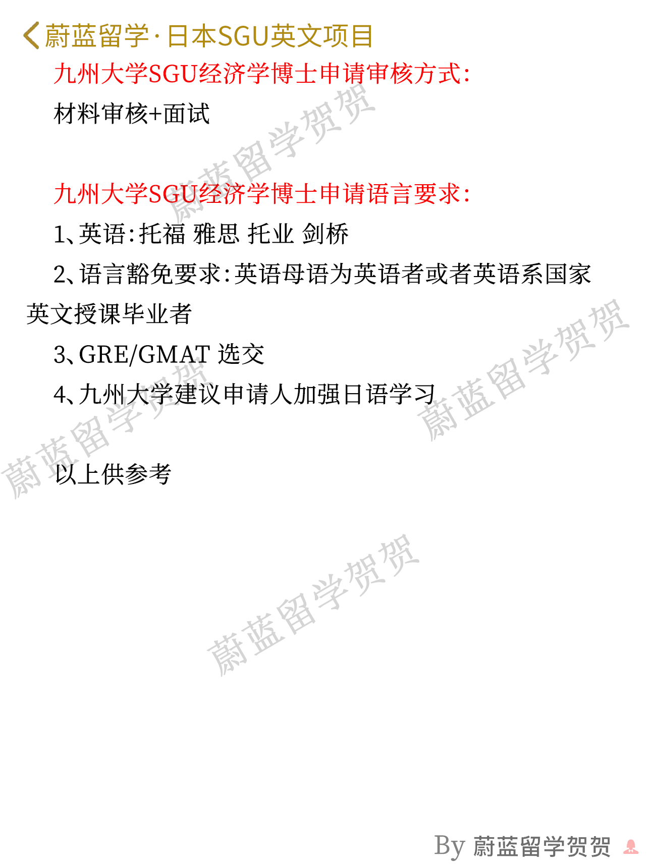 日本SGU博士：九州大学SGU项目经济学博士申请条件时间