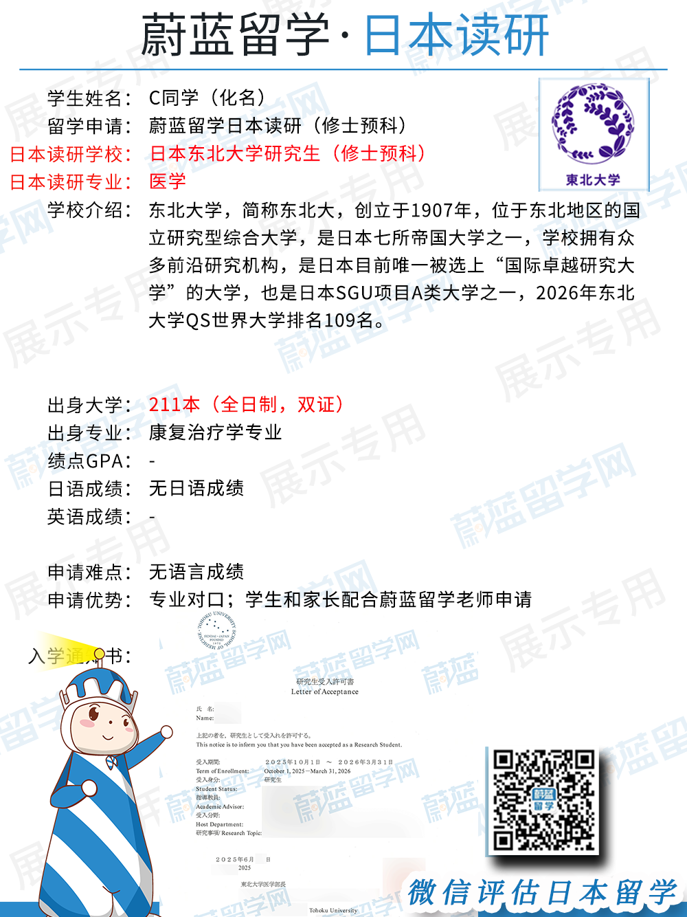 日本留学康复治疗学专业好的大学有哪些？