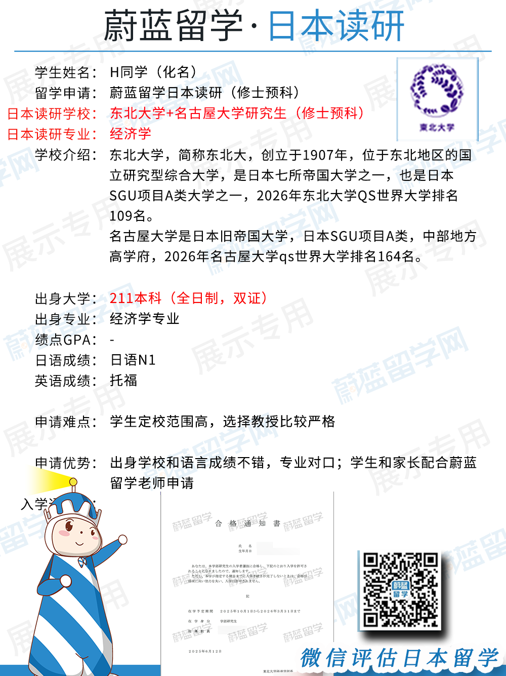 日本留学经济学考研究生申请如何准备