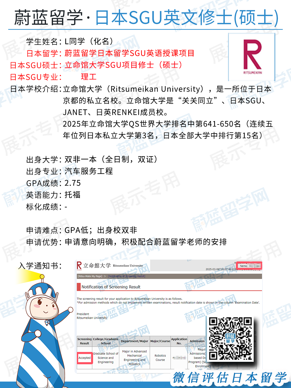 日本SGU修士：双非一本申请立命馆大学SGU理工硕士