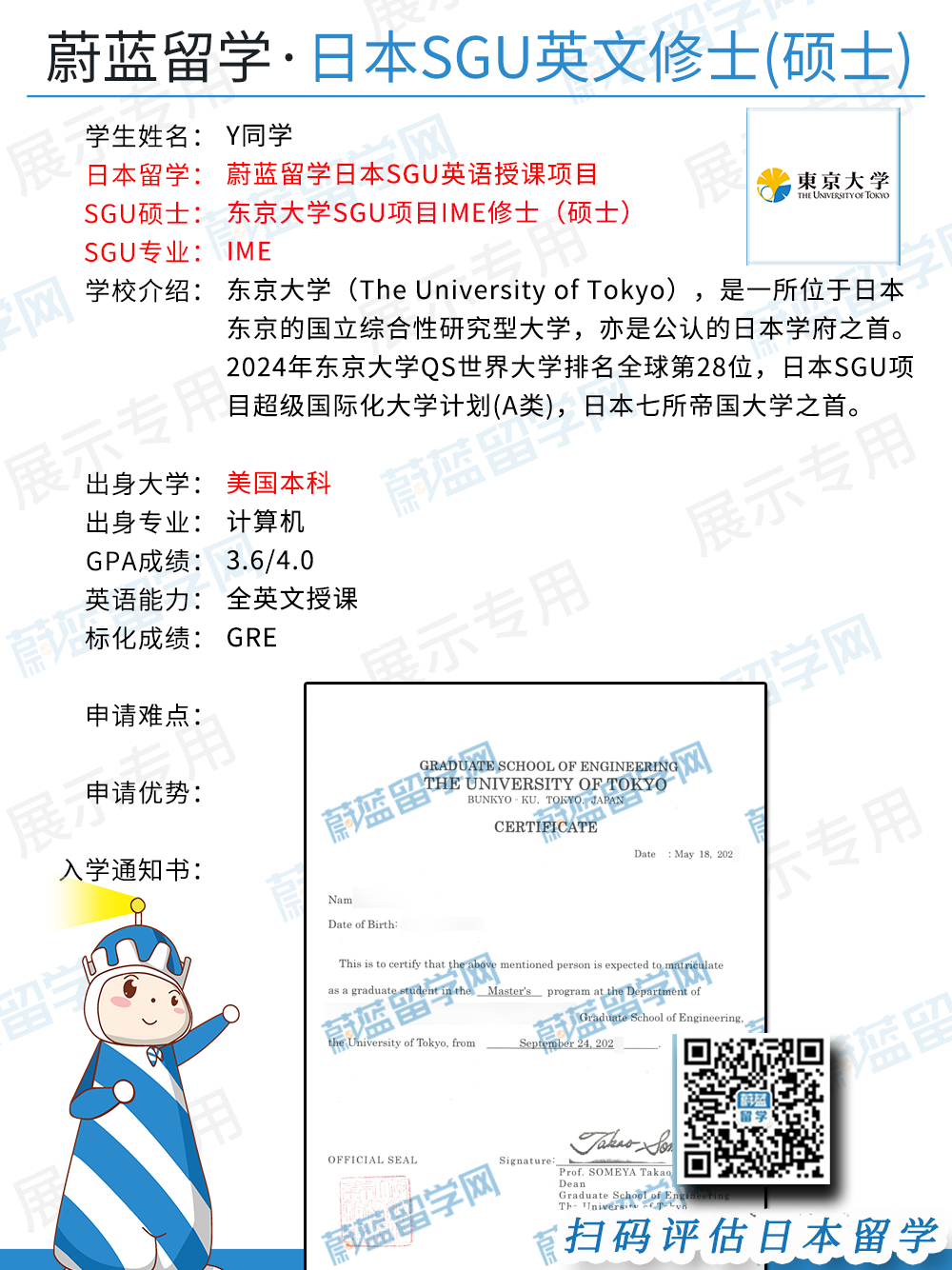 日本英语授课硕士申请要求和流程
