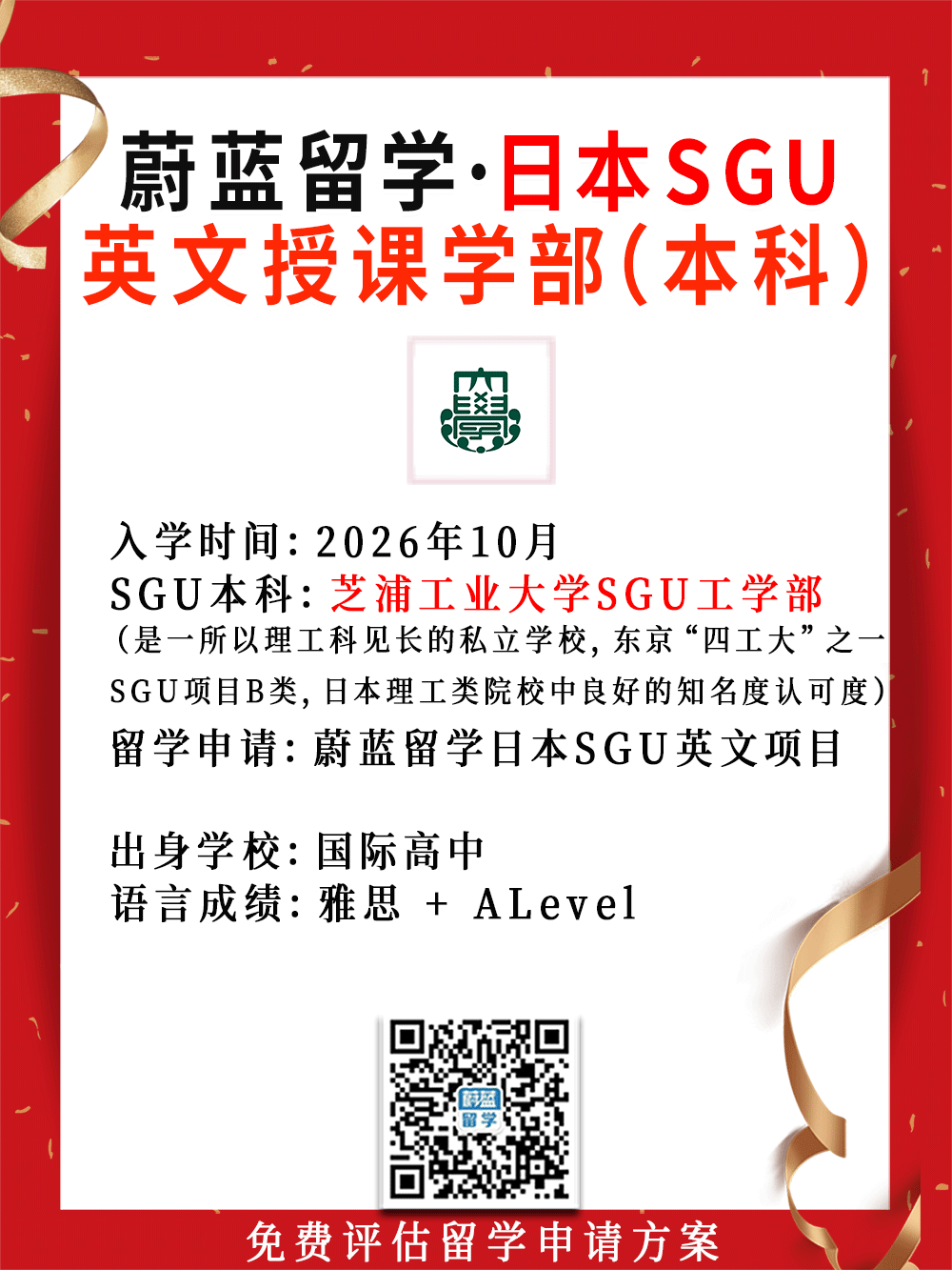 日本SGU本科: 2026年10月芝浦工业大学SGU项目IGP合格 日本SGU本科: 2026年10月芝浦工业大学SGU项目IGP合格