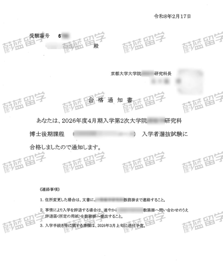日本博士申请难度：京都大学工科博士申请经验