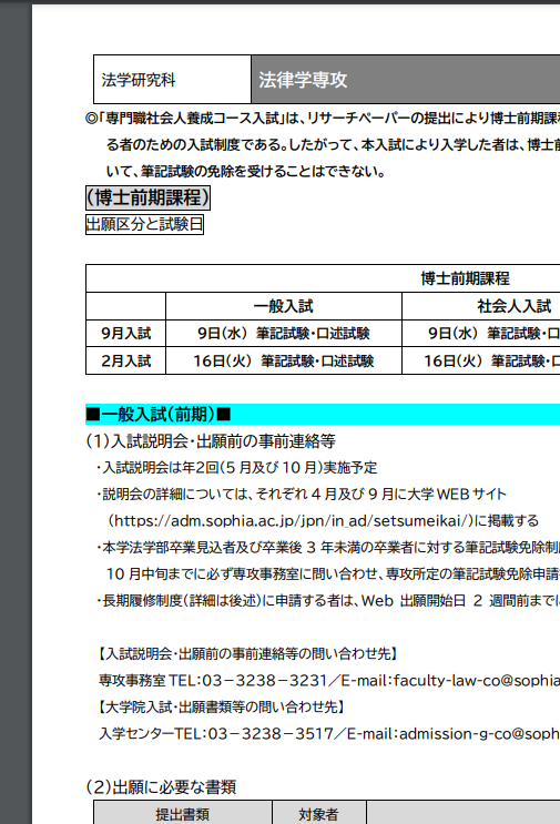 上智大学法学修士考试募集要项2027年.png