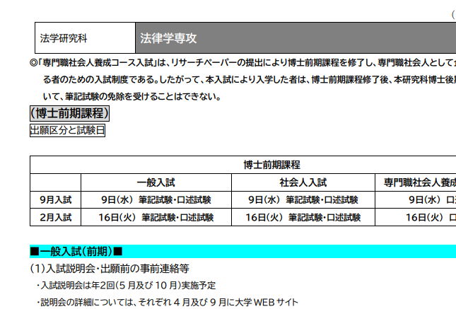 上智大学法律学修士考试募集要项.png