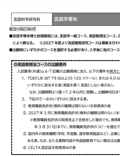 上智大学言语学修士考试募集要项.png