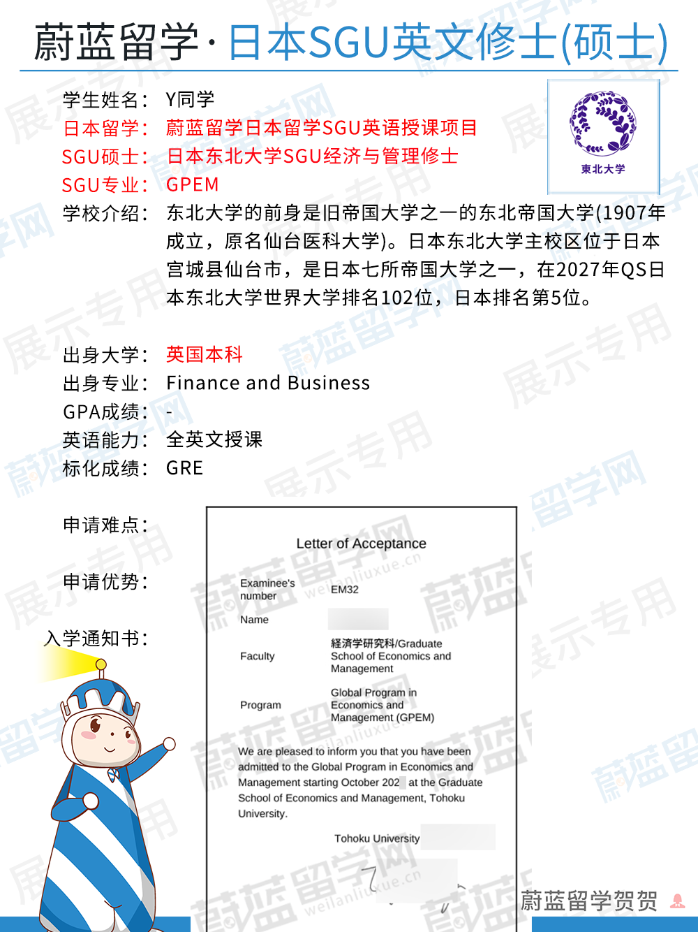 东北大学SGU经济学修士申请指南：英本申日硕录取路径