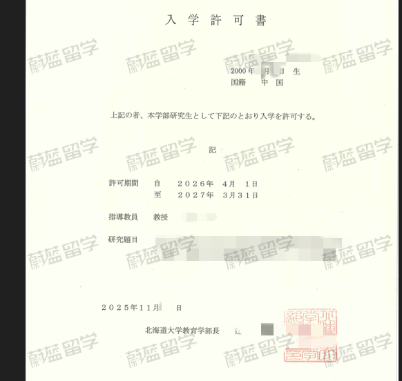双非本科留学日本跨专业申请旧帝国大学研究生