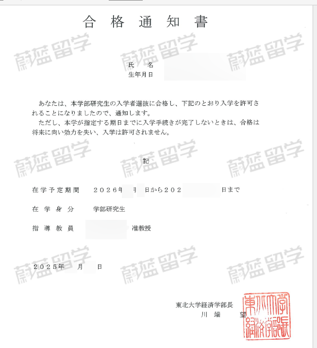双非本科工商管理专业如何申请日本旧帝国大学经济学研究生