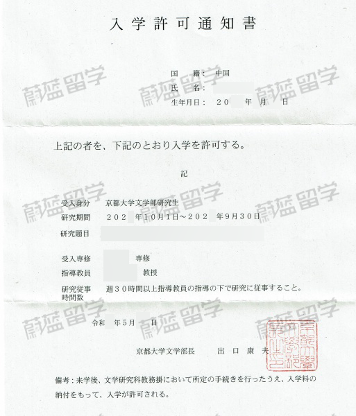 人力资源专业日本留学跨申京都大学文学部研究生