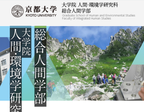 京都大学人间环境学研究科研究生申请条件时间2027年4月